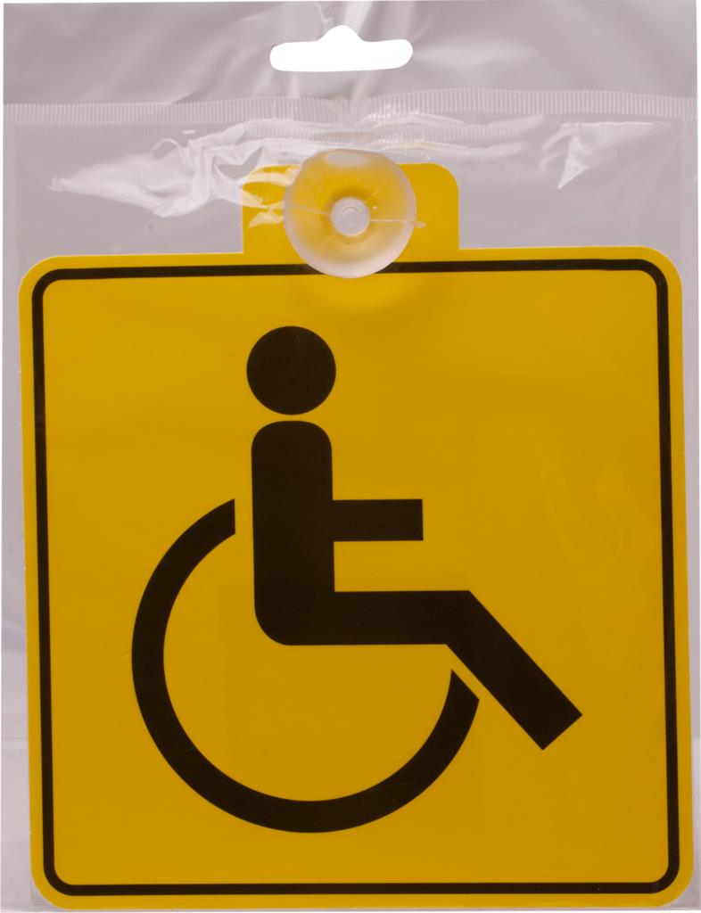Где Купить Знак Инвалид В Спб