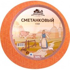 Сыр СЫРНАЯ ДОЛИНА Сметанковый 50%, без змж, весовой