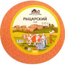Сыр СЫРНАЯ ДОЛИНА Рыцарский 50%, без змж, весовой