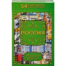 Купить Карты игральные сувенирыне МИЛЕНД Города России 54шт, в ассорт. в Ленте