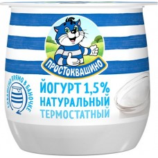 Йогурт термостатный ПРОСТОКВАШИНО 1,5%, без змж, 160г