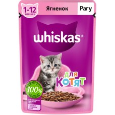 Корм консервированный для котят WHISKAS рагу с ягненком 1–12 месяцев, 75г