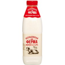 Молоко пастеризованное АСЕНЬЕВСКАЯ ФЕРМА 3,4–6%, без змж, 900мл