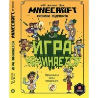 Книга ИД ЛЕВ Minecraft Игра начинается. Хроники Вудсворта