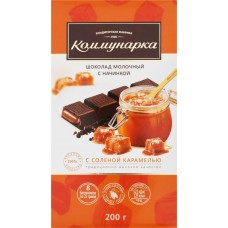 Шоколад КОММУНАРКА Молочный шоколад с соленой карамелью, 200г
