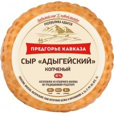 Купить Сыр копченый ПРЕДГОРЬЕ КАВКАЗА Адыгейский 45%, без змж, 300г в Ленте