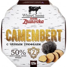 Сыр FROM ZHUKOVKA Камамбер с черным трюфелем 50%, без змж, 125г