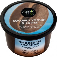 Купить Скраб для тела ORGANIC SHOP Coconut yogurt антицеллюлитный, 250мл в Ленте