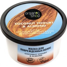 Маска для поврежденных волос ORGANIC SHOP Coconut yogurt восстанавливающая, 250мл