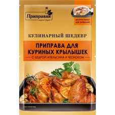 Приправа для куриных крылышек PRIPRAVKA Кулинарный шедевр, с цедрой апельсина и чесноком, 30г