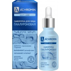 Сыворотка для лица ACHROMIN с гиалуроновой кислотой, 30мл