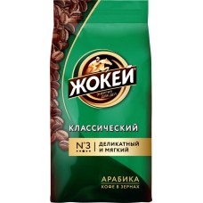 Кофе зерновой ЖОКЕЙ Классический, 250г