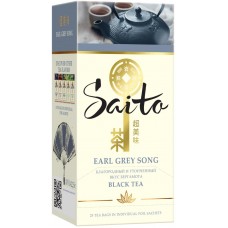 Чай черный SAITO Earl Grey Song с ароматом бергамота, 25пак, Россия, 25 пак