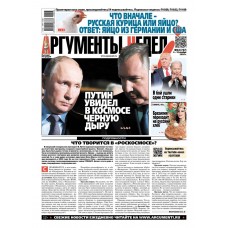 Газета Аргументы недели, Россия