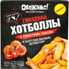 Хотболлы ОБОЖАМС с томатным соусом и картофельными дольками, 160г, Россия, 160 г