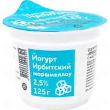 Йогурт ИРБИТСКИЙ с наполнителем Маршмеллоу 2,5%, без змж, 125г, Россия, 125 г