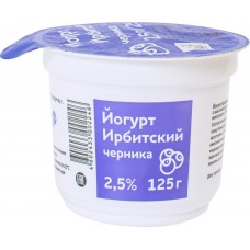 Йогурт ИРБИТСКИЙ Черника 2,5%, без змж, 125г, Россия, 125 г