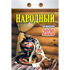 Купить Календарь АТБЕРГ 98 Народный ОКК-10, Россия в Ленте