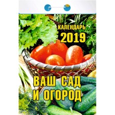 Календарь АТБЕРГ 98 Сад и огород ОКТ-05, Россия