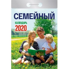 Купить Календарь АТБЕРГ 98 Семейный ОКК-19, Россия в Ленте