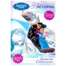 Книга ИД ЛЕВ Холодное сердце,Снежный великан, Россия