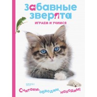 Книга КАЧЕЛИ Котенок Арт. Арт. 698934, Россия