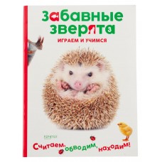 Книга КАЧЕЛИ Ёжик мягк.обл 698936, Россия