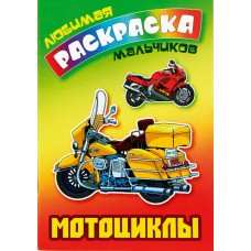 Книга КНИЖНЫЙ ДОМ Мотоциклы мягк обл 577184, Россия