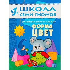 Книга МОЗАИКА-СИНТЕЗ от 1 до 2 лет Форма Цвет, Россия