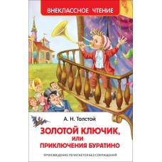 Книга РОСМЭН Приключения Буратино А. Толстой Арт. 26986, Россия