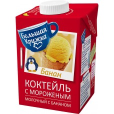 Коктейль молочный БОЛЬШАЯ КРУЖКА Банан с мороженым 3%, без змж, 500г, Россия, 500 г