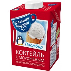 Коктейль молочный БОЛЬШАЯ КРУЖКА Пломбир с мороженым 3%, без змж, 500г, Россия, 500 г