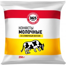 Конфеты 365 ДНЕЙ Молочные со сливочным вкусом, Россия, 250 г