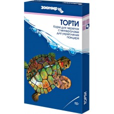 Корм для черепах ЗООМИР Торти, 15г, Россия, 15 г