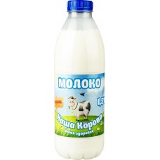 Молоко пастеризованное НАША КОРОВА 1,5%, без змж, 900мл, Россия, 900 мл