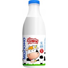 Молоко пастеризованное ЗДОРОВА КОРОВА 2,5%, без змж, 1000мл, Россия, 1000 мл