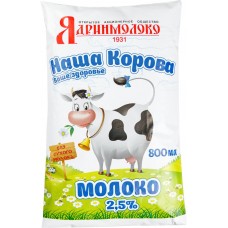 Молоко ЯДРИНМОЛОКО 2,5% плёнка без змж, Россия, 800 мл