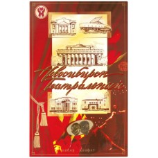 Набор конфет ШФ НОВОСИБИРСКАЯ Театральный Новосибирск, 530г, Россия, 530 г