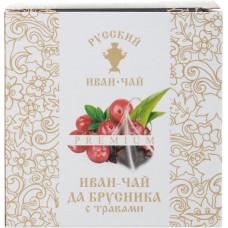 Напиток чайный РУССКИЙ ИВАН-ЧАЙ премиум да брусника к/уп, Россия, 12 пир