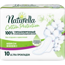 Прокладки NATURELLA Cotton Protection Maxi Single, Германия, 10 шт