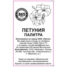 Семена 365 ДНЕЙ Петуния Палитра крупноцветковая, смесь, Арт. 1070016768, 0,1г, Россия, 0,1 г