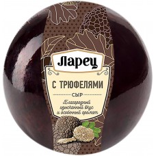 Сыр ЛАРЕЦ с трюфелями 50%, без змж, весовой, Россия
