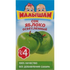 Сок МАЛЫШАМ Яблоко осветленное без сахара с 4 месяцев, 125мл, Россия, 125 мл