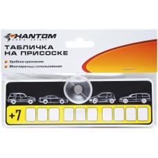 Табличка на присоске PHANTOM телефон Арт. РН6710, Россия