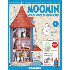 Журнал MOOMIN Собираем Муми-дом №1, Россия