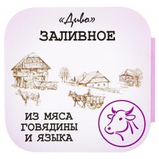 Заливное ДИВО из мяса говядины и языка, Россия, 300 г
