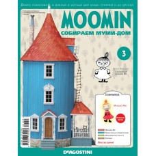 Журнал MOOMIN Собираем Муми-дом, Россия