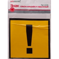 Купить Знак самоклеящийся наружный AUTOSTANDART Начинающий водитель Арт. 108801, Россия в Ленте